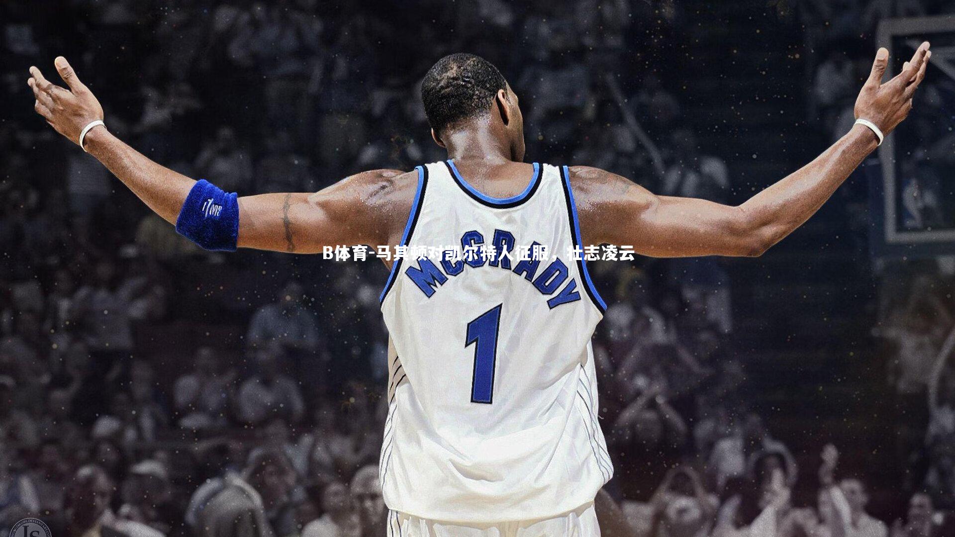 马其顿对凯尔特人征服，壮志凌云