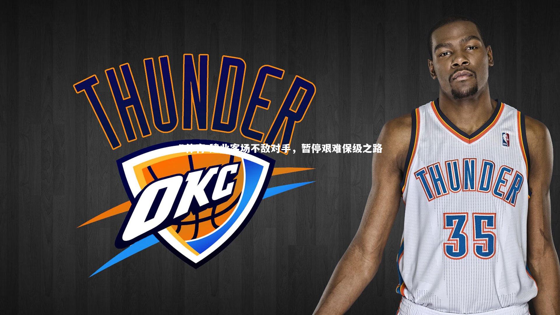 建业客场不敌对手,暂停艰难保级之路