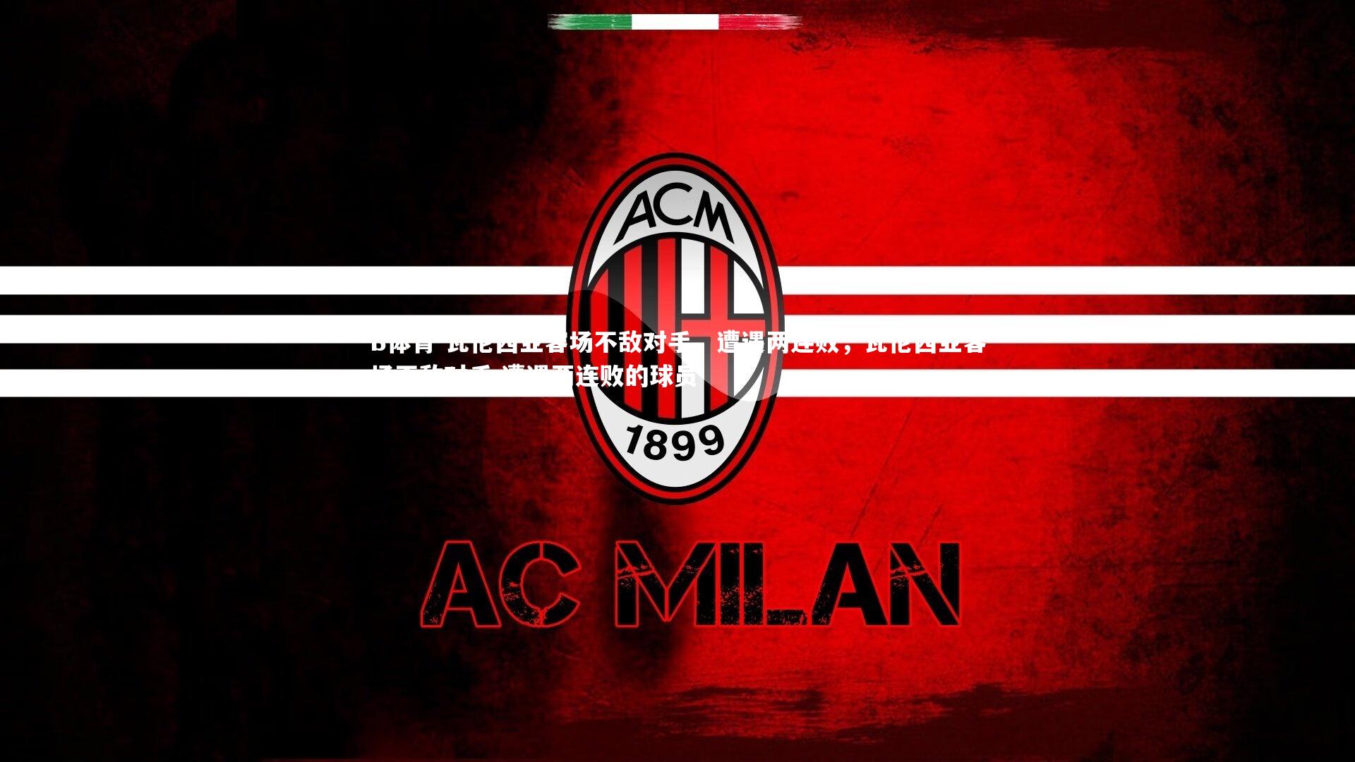 瓦伦西亚客场不敌对手，遭遇两连败，瓦伦西亚客场不敌对手,遭遇两连败的球员