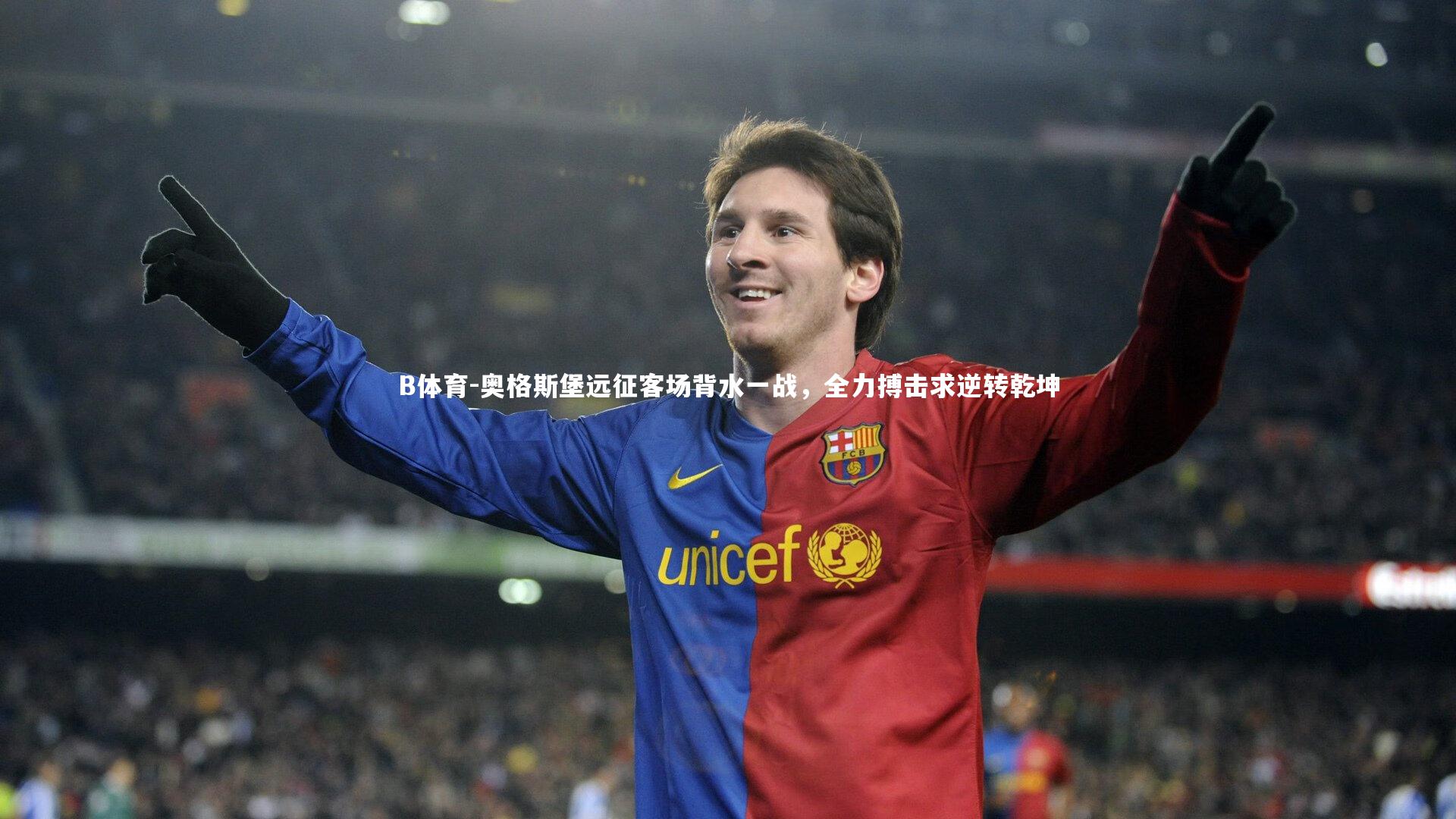 奥格斯堡远征客场背水一战,全力搏击求逆转乾坤